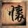 非常静距离